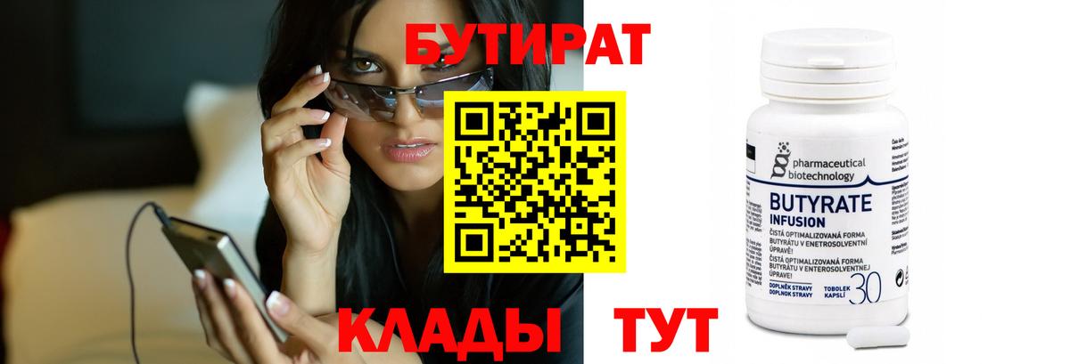 БУТИРАТ GHB  БУТИРАТ  Люберцы  Вход с VPN 