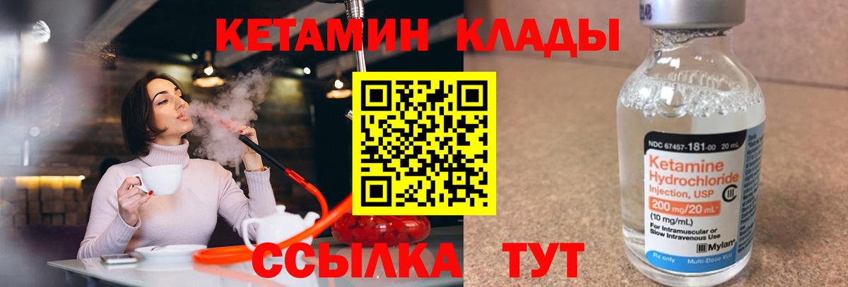 Люберцы  КЕТАМИН VHQ  Вход с VPN 