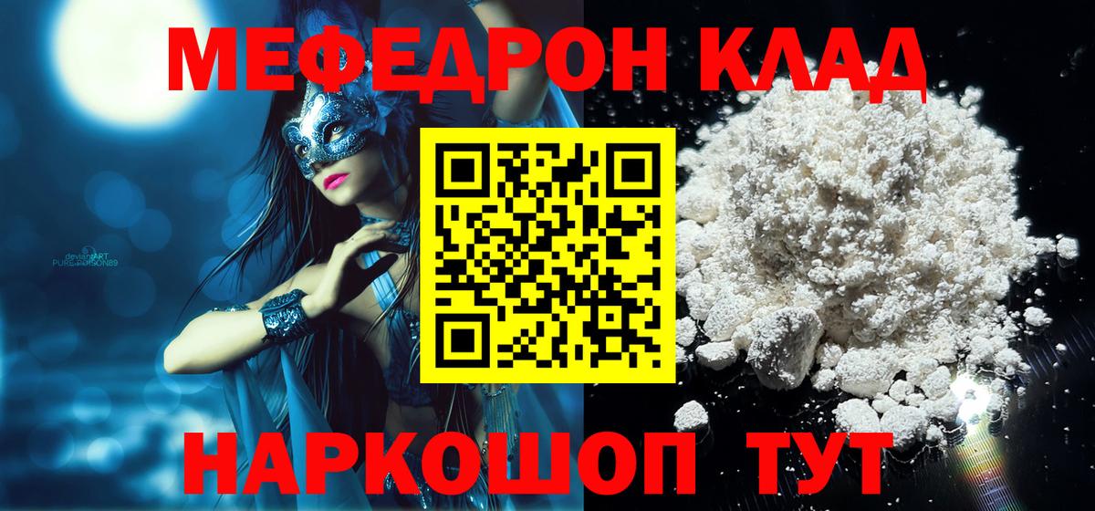 Мефедрон  Люберцы