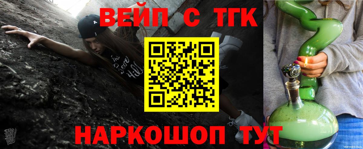 Люберцы  ТГК вейп с тгк  Вход с VPN 